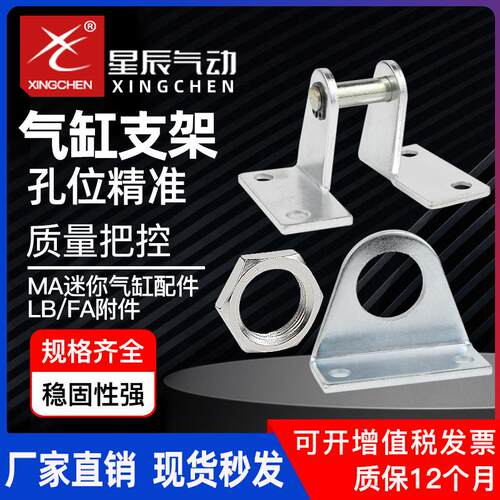 星辰气缸附件MA16/20/25/32迷你气缸LB/FA/SDB/安装脚架支架