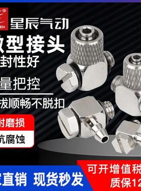 星辰微型接头迷你直通快拧弯头 M-3AU-4 M-5H-6 M-5HL-4 M-5HLH-6
