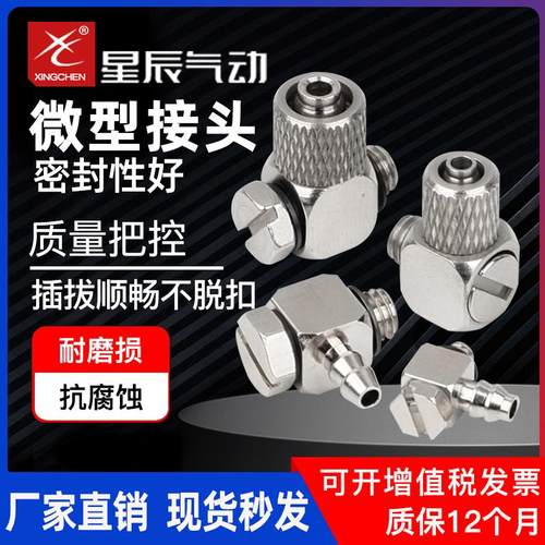 星辰微型接头迷你直通快拧弯头 M-3AU-4 M-5H-6 M-5HL-4 M-5HLH-6