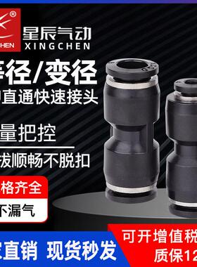 星辰气动 黑色直通接头PU-4/6/8/10/12/16 气动 气管快插快速接头