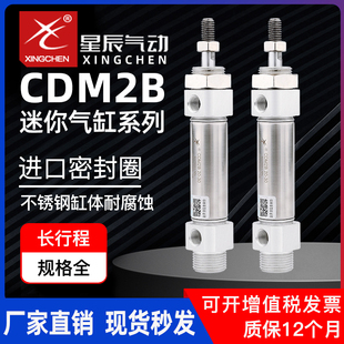 星辰气动CDM2B 75X125X200 3不锈钢迷你气缸
