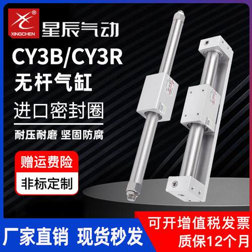 星辰气动CY3R无杆气缸CY3B10