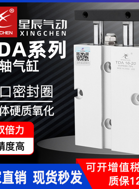 星辰气动TDA20TN16/10/25/32-40x50x60x75x200/S小型双轴杆双气缸