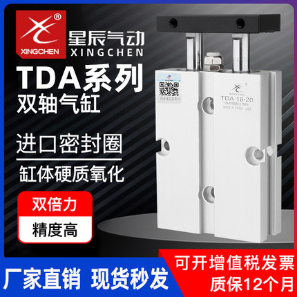 星辰气动TDA20TN16/10/25/32-40x50x60x75x200/S小型双轴杆双气缸