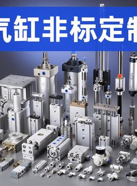 长行程加长型大推力耐高温非标定制气缸SDAJ/SC/TDA/MAC/星辰气动