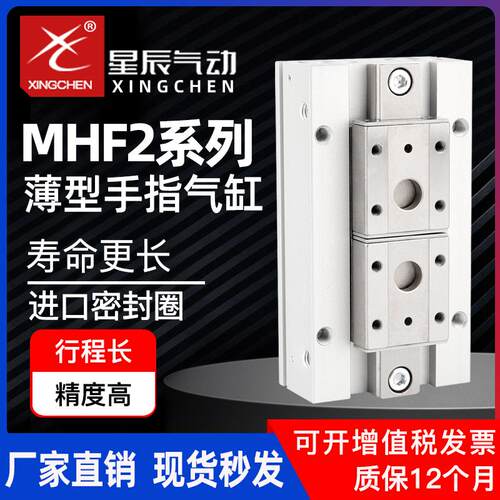 星辰气动手指气缸MHF2-8D/12D/16D/20D/D1/D2/DR滑台平行薄型气爪