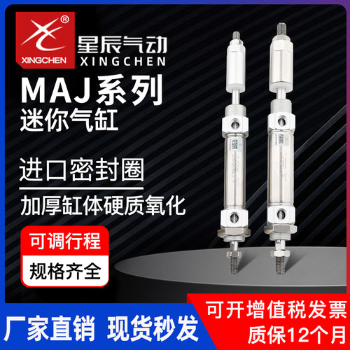 气动迷你气缸MAJ16/20浙