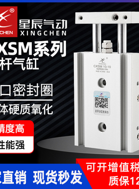星辰气动双轴双杆气缸cxsm小型气动tr6/10/15/20/25/32x10-300/s