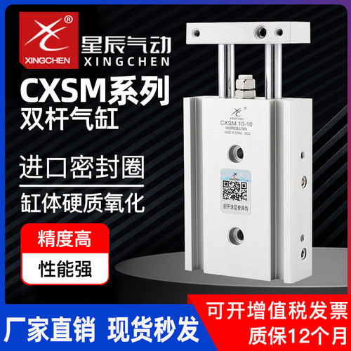 气动双轴双杆气缸CXSM6-10