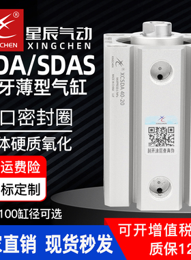 星辰气缸SDA气动32-10/15/20/25/30/40/45/50/60/75-SDAS薄型内牙