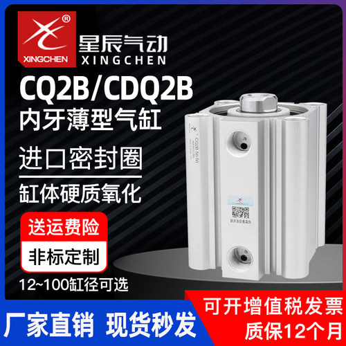 气动薄型气缸CDQ2B32-15