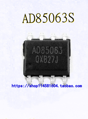 AD85063S 封装SOP-8 全新原装正品 可配单