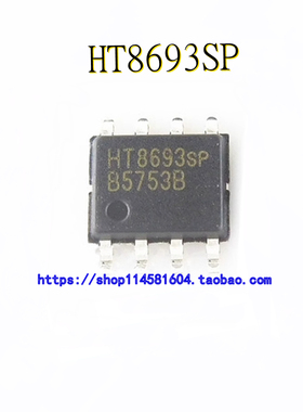 HT8693SP HT8693 SOP-8 9W单通道音频功率放大器IC芯片 可配单