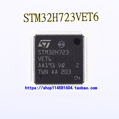 STM32H723VET6 封装LQFP-100 全新原装正品 可配单