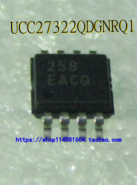 UCC27322QDGNRQ1 丝印EACQ 封装HVSSOP-8 全新原装正品 可配单