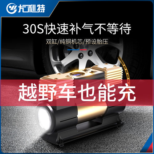 尤利特车载充气泵双缸高压SUV轿车MPV大功率电动汽车用轮胎打气泵