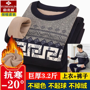 俞兆林保暖内衣男加绒加厚套装青年时尚防寒秋衣秋裤冬季保暖衣厚