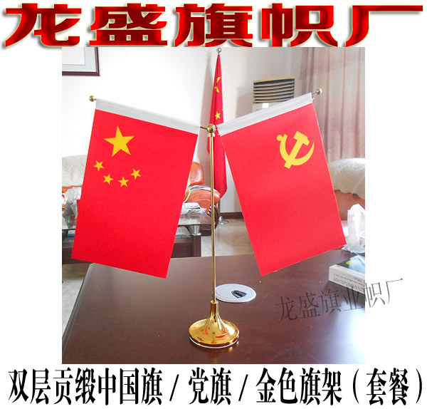 双层贡缎桌旗 中国国旗 党旗 金色（或银色）桌旗架 套餐 一套