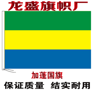 加蓬国旗串旗办公桌旗签约旗手摇旗户外飘扬旗水印雕印公司旗定制