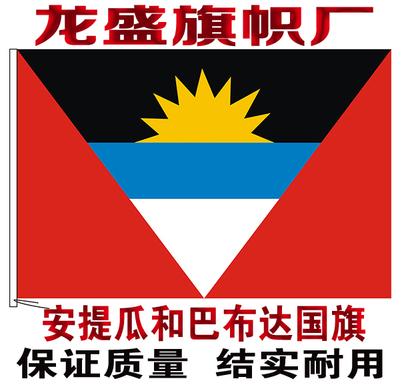 安提瓜和巴布达国旗串旗办公桌旗签约旗手摇旗户外飘扬旗帜