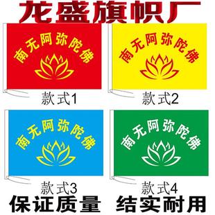 南无阿弥陀佛旗制作 寺庙旗子寺院旗禅寺禅院旗五色彩旗制作定制