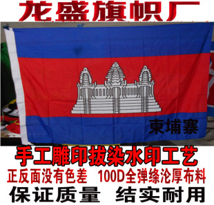 柬埔寨国旗 东盟十国外国旗 水印雕印拔染水印工艺 世界各国国旗
