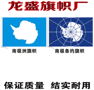 南极洲旗子 南极条约旗帜制作定制