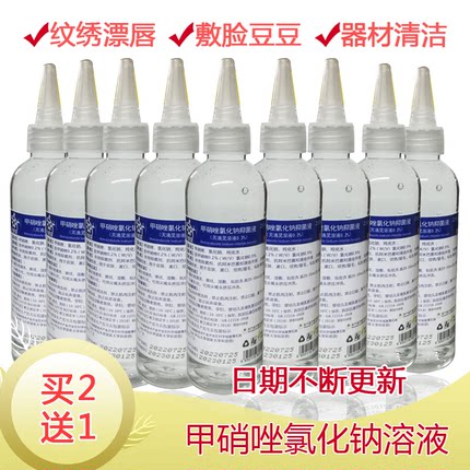 甲硝唑水0.9%氯化钠溶液甲硝锉抑菌清洗液敷脸纹绣纹唇盐水消毒液