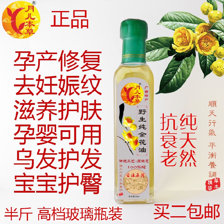 [颖之堂药业基底精油]野生纯金花油孕产修复去妊娠纹淡化疤印月销量0件仅售135.3元
