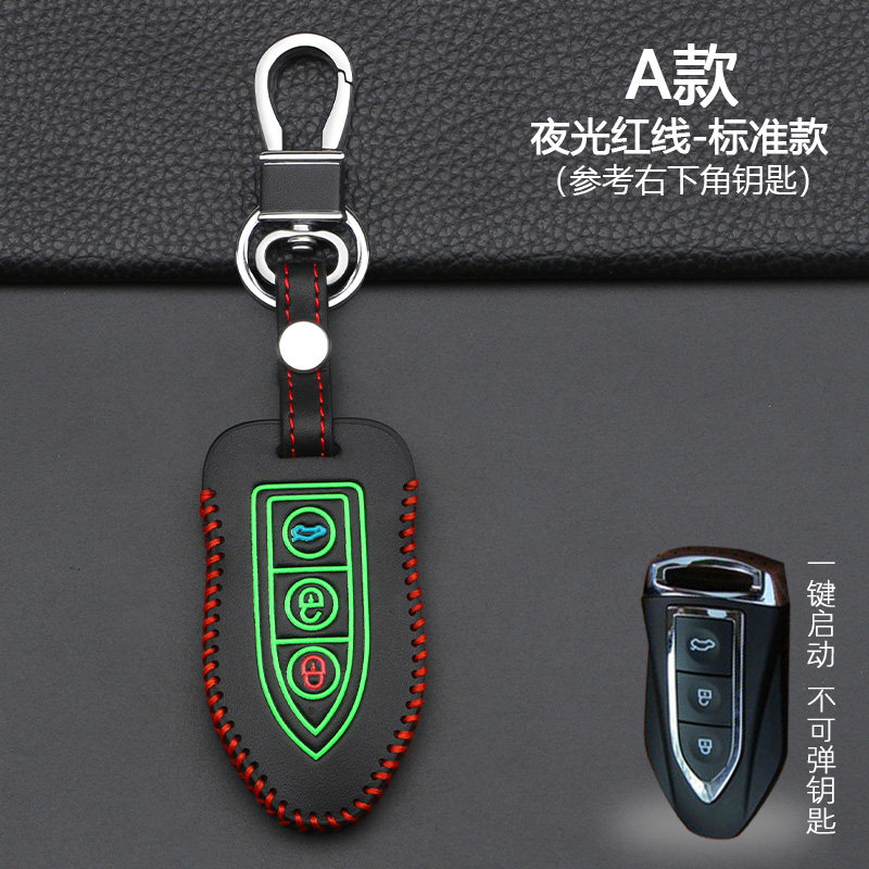 君马汽车钥匙套适用于s70