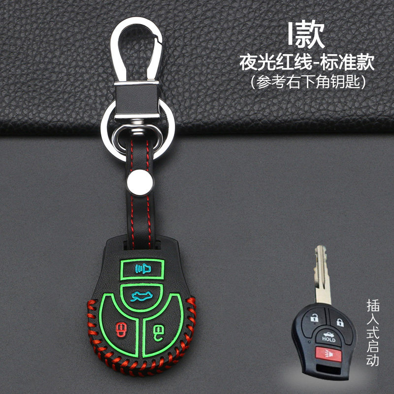 车钥匙套适用于日产轩逸骐达阳光玛驰直板遥控器保护外套锁匙扣包
