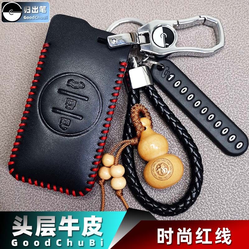 奇瑞汽车遥控钥匙套适用于瑞虎7