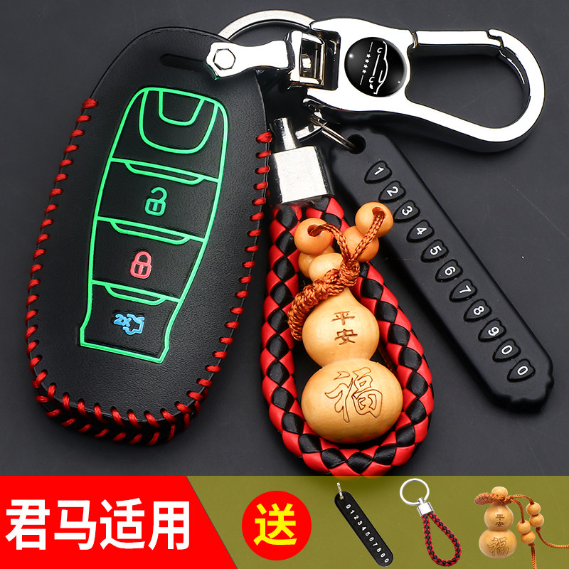 君马汽车钥匙套适用于s70