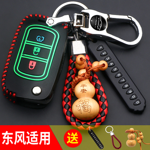 东风汽车钥匙套适用风光s560  330s 580 s370 360遥控器套锁匙扣