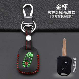 适用于金杯小海狮x30 t32海星t30 t20 t50 t52车钥匙包遥控器套扣