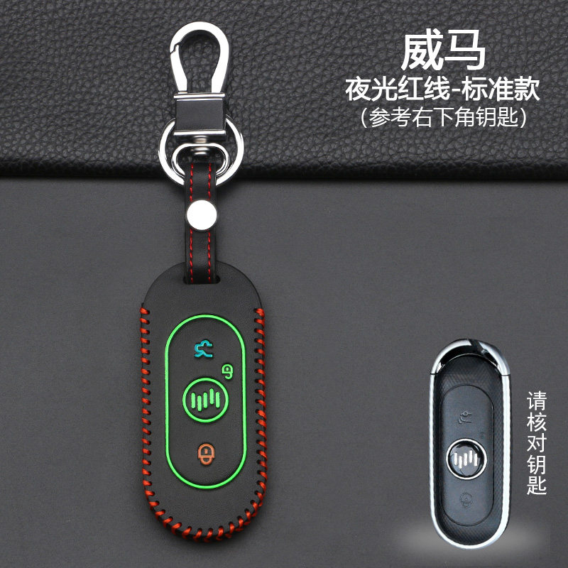 适用于威马汽车钥匙套ex5 ex6plus e5 w6 ex5z遥控器保护套锁匙包