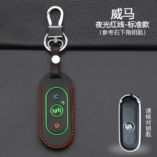 适用于威马EX5车钥匙套EX6PLUS E5 W6 EX5Z车遥控器保护套锁匙包