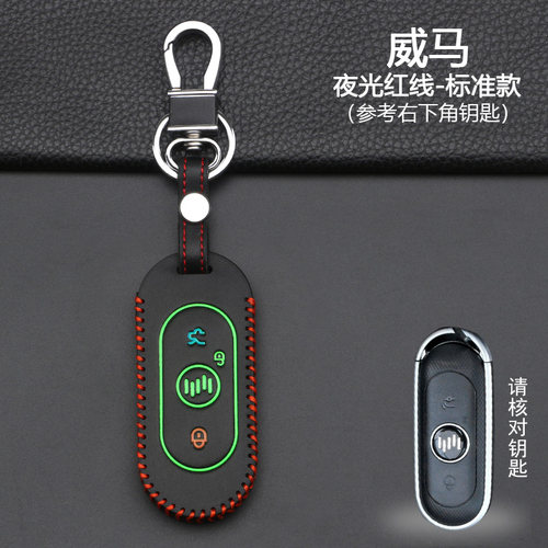 适用于威马汽车钥匙套ex5 ex6plus e5 w6 ex5z遥控器保护套锁匙包