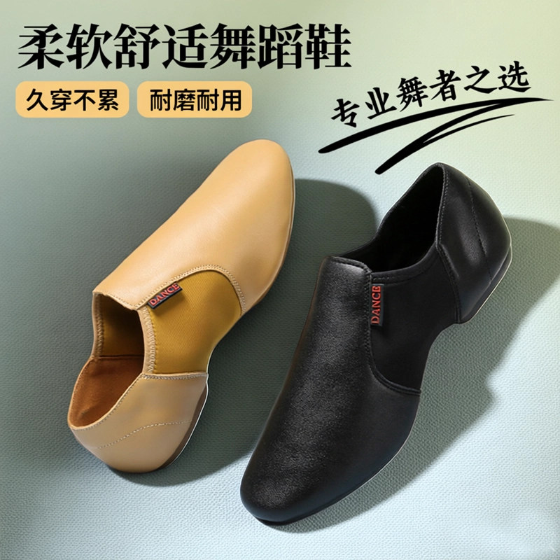 专业软底爵士舞鞋练功图片