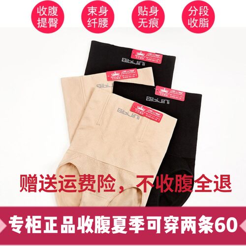 艾芘基妮正品塑形美体强力收腹裤
