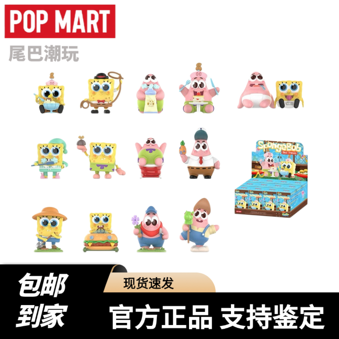 POPMART泡泡玛特海绵宝宝好朋友系列手办盲盒玩具礼物派大星摆件