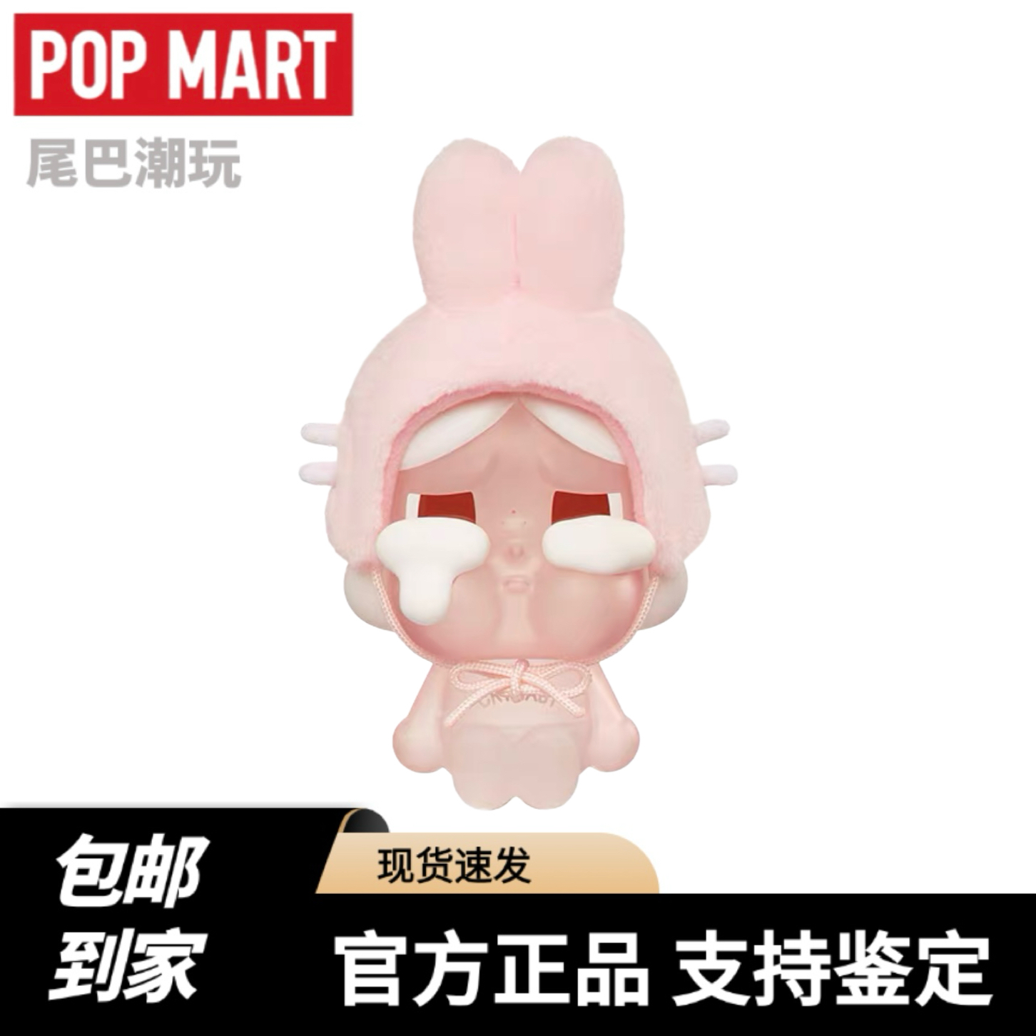 泡泡玛特CRYBABY眼泪工厂系列哭娃毛绒吸管杯哭哭兔周边生日礼物