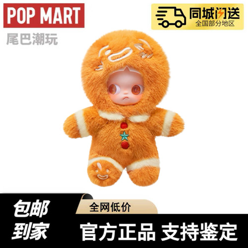 现货POPMART 泡泡玛特 Zsiga COMING SOON新品姜饼人毛绒盲盒手办