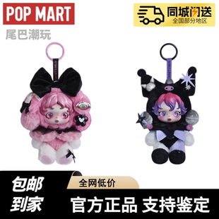 现货POPMART泡泡玛特θSKULLPANDA × 美乐蒂 酷洛米毛绒公仔挂件
