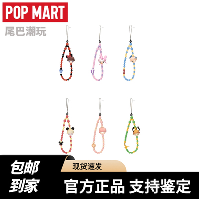 正品POPMART泡泡玛特DIMOO WORLDtimes迪士尼系列手机挂绳现货