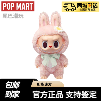 泡泡玛特 mokoko甜心 close to sweet 搪胶labubu 毛绒公仔现货