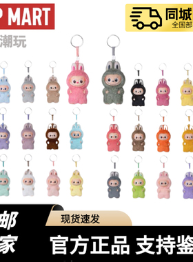 POPMART泡泡玛特Labubu4.0拉布布四代心底密码搪胶毛绒挂件盲盒