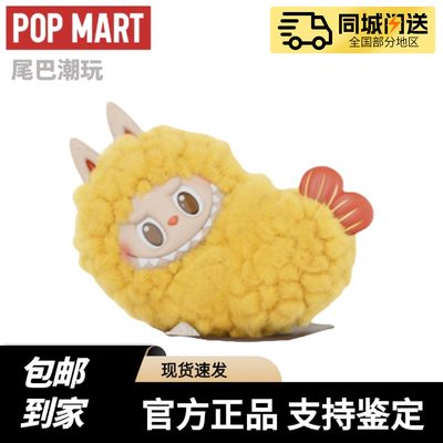 POPMART泡泡玛特THE MONSTERS怪味便利店坐坐LABUBU搪胶毛绒公仔
