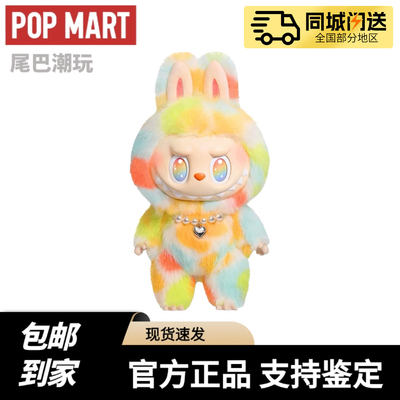 泡泡玛特THE MONSTERS前方高能拉布布ROCK THE UNIVERSE 搪胶挂件