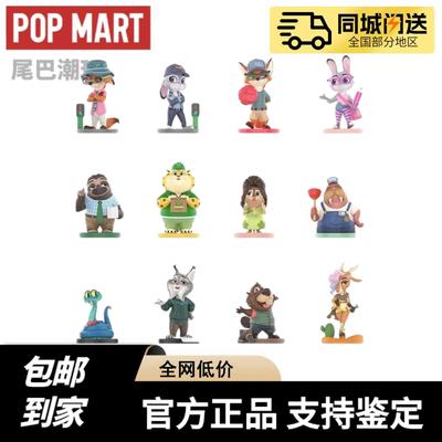 POPMART泡泡玛特迪士尼疯狂动物城疯狂再续系列手办礼物玩具盲盒